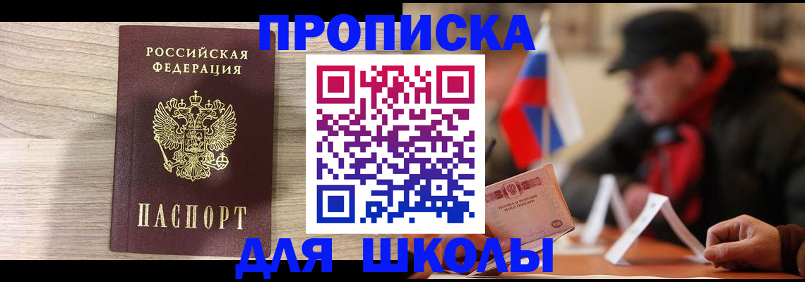 прописка гарантия в Сорочинске