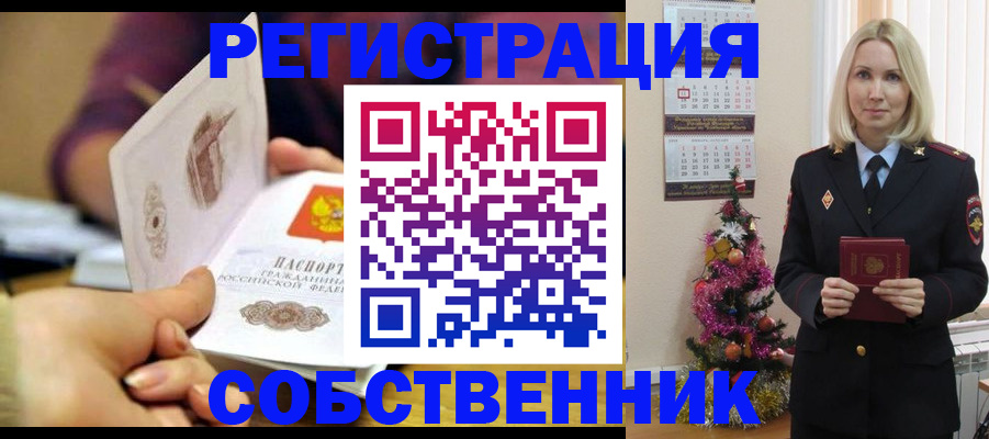 прописка иностранных граждан в Сорочинске